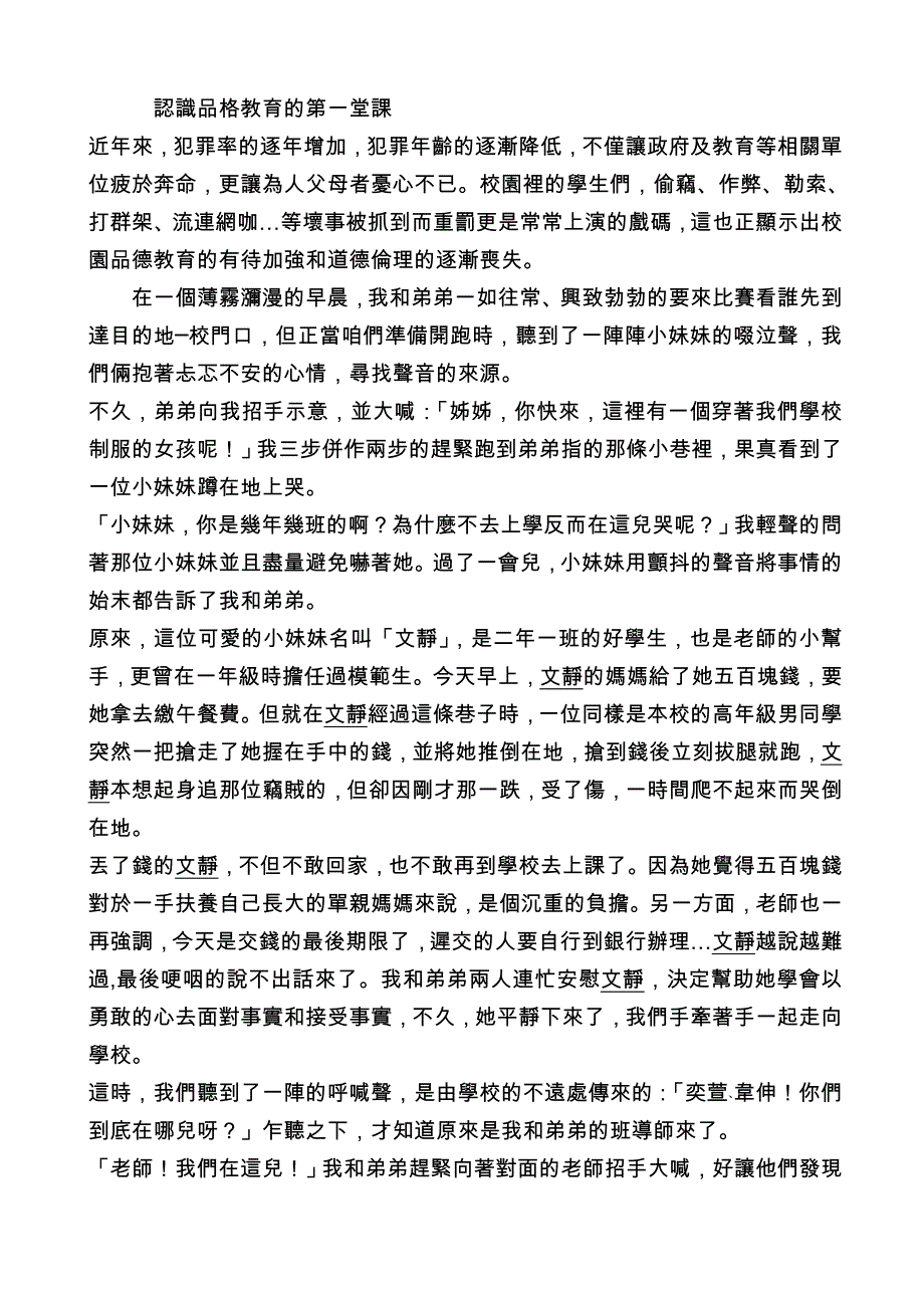 认识品格教育的第一堂课_第1页