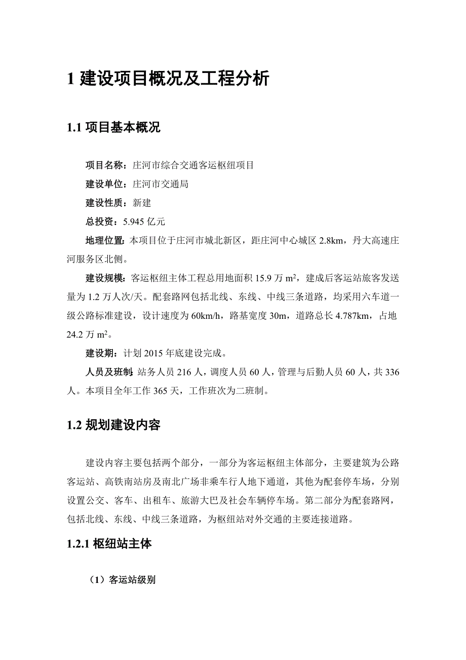 庄河市综合交通客运枢纽项目_第3页