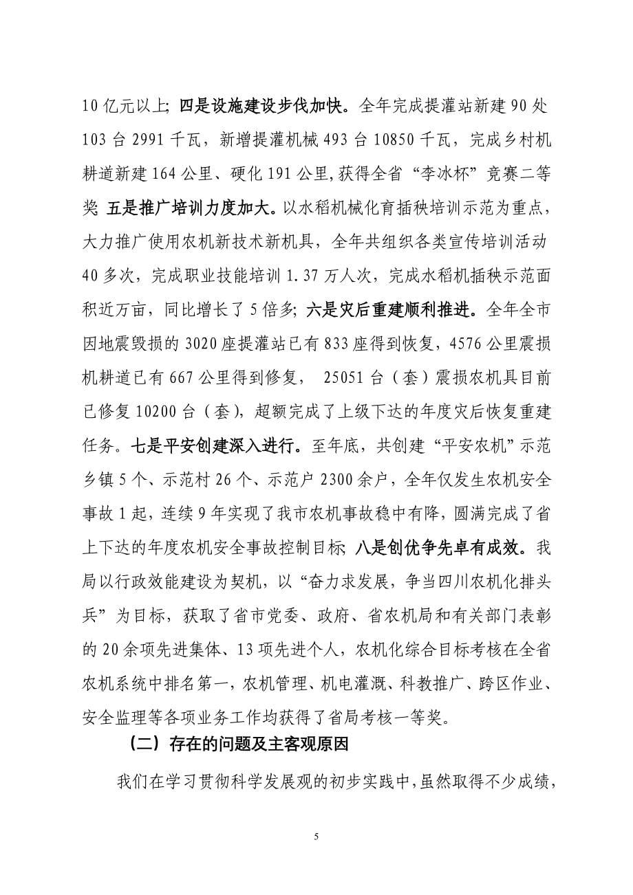 绵阳市农机局领导班子_第5页