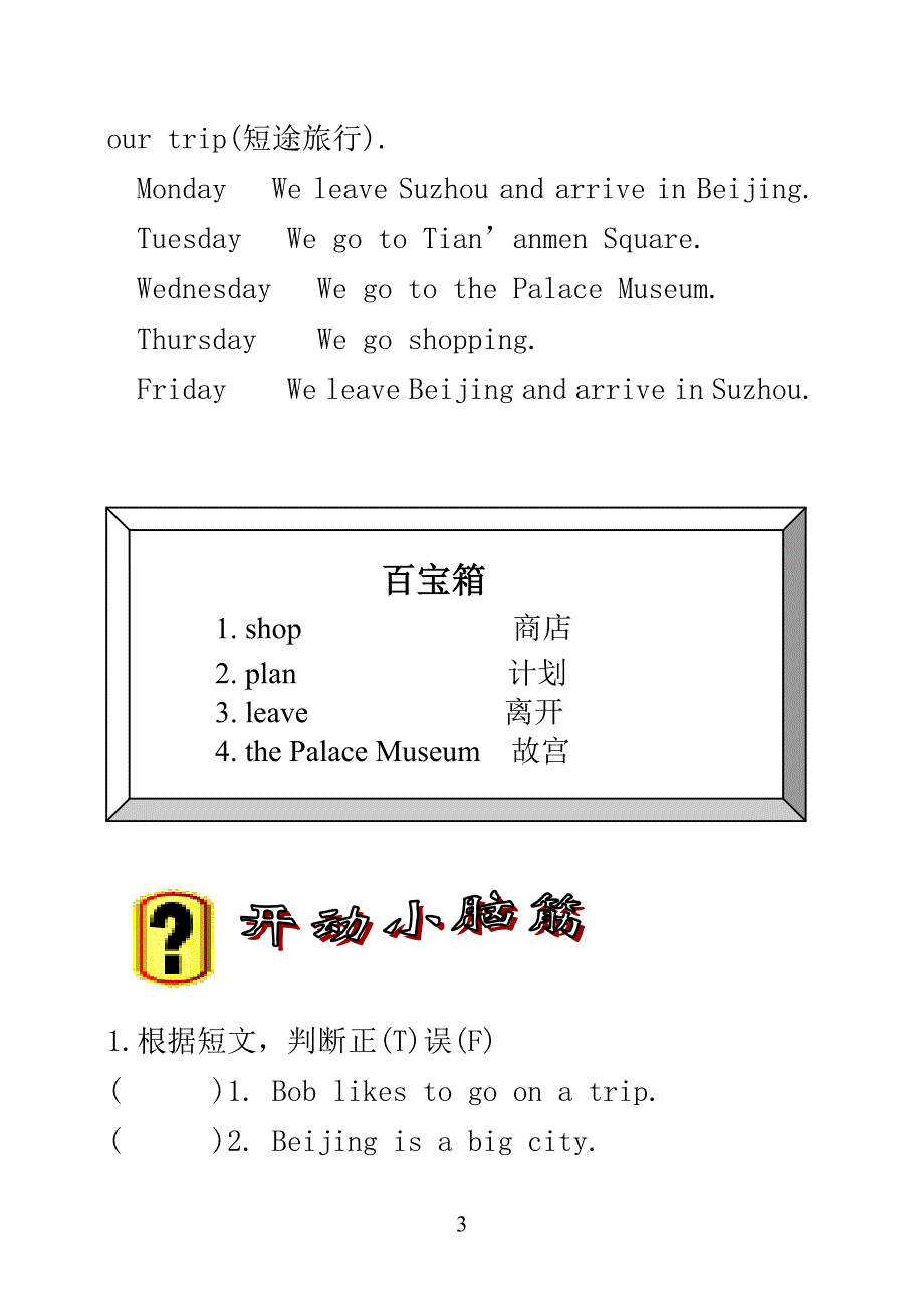 小学五年级英语趣味阅读校本教材_第3页