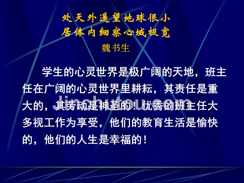 班主任队伍建设新论_第2页