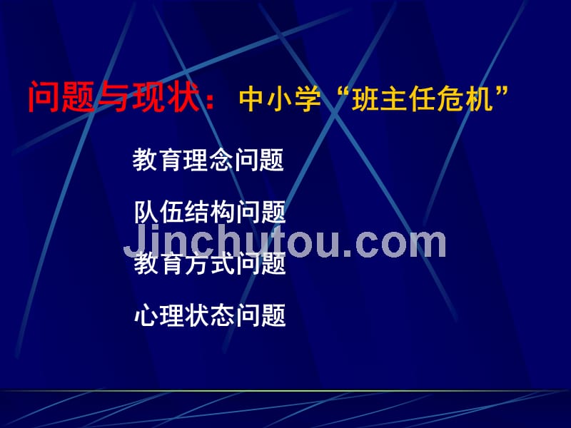 班主任队伍建设新论_第4页