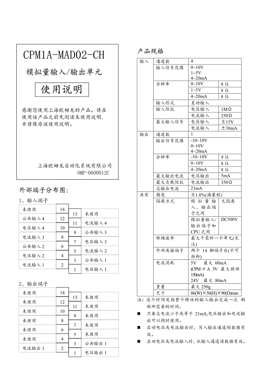 欧姆龙plccpm1a-mad02-ch操作手册c_第1页