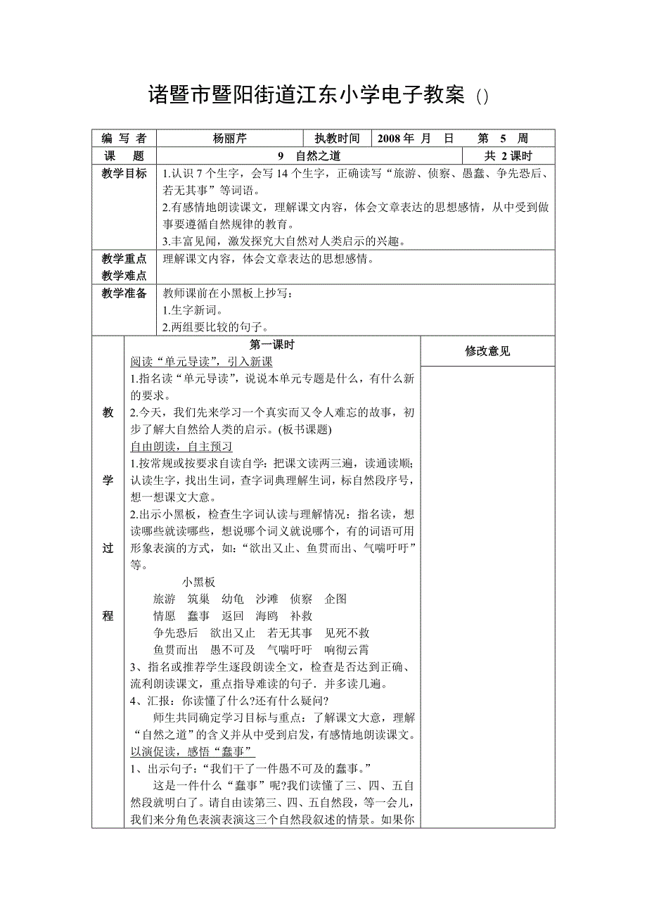 诸暨市暨阳街道江东小学电子教案()_第1页