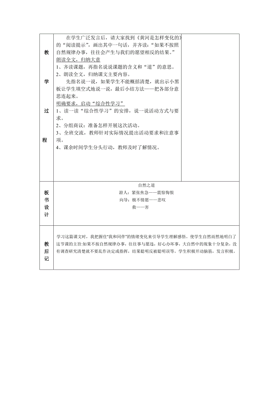 诸暨市暨阳街道江东小学电子教案()_第3页