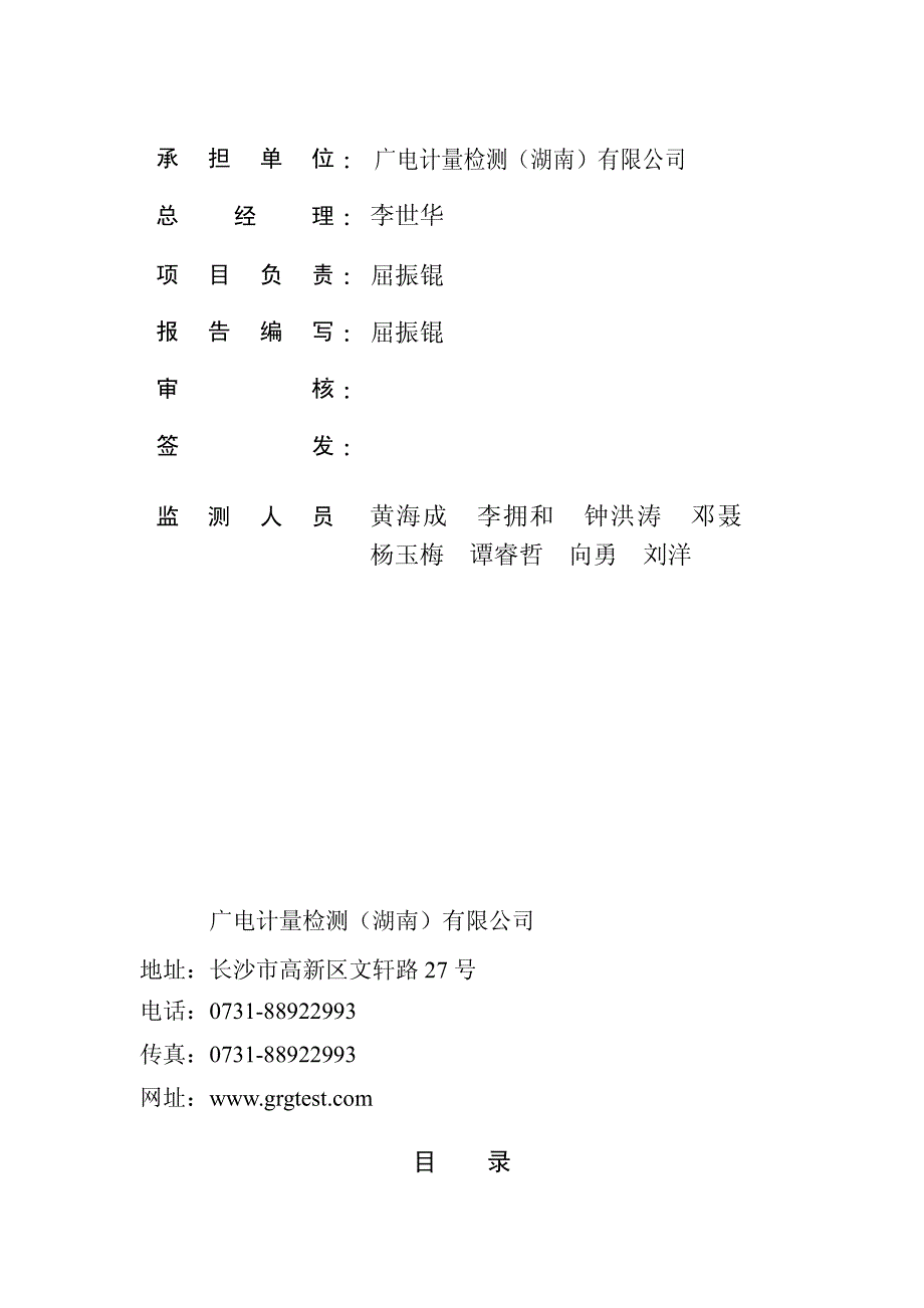 宁乡县坝塘镇污水处理厂（一期工程）工程竣工环境保护验收监测报告_第3页