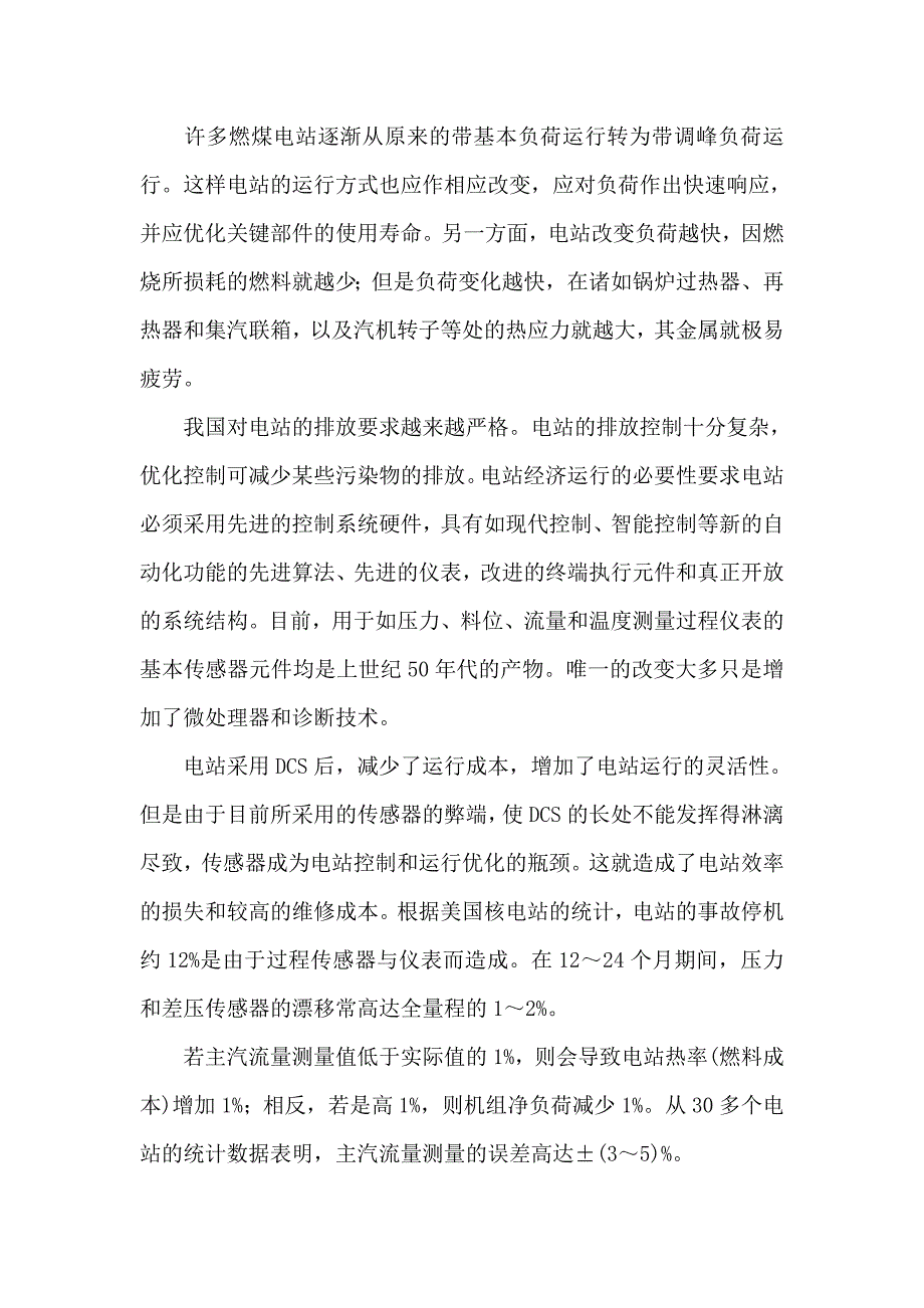 现代传感器技术的必要性与发展趋势_第3页