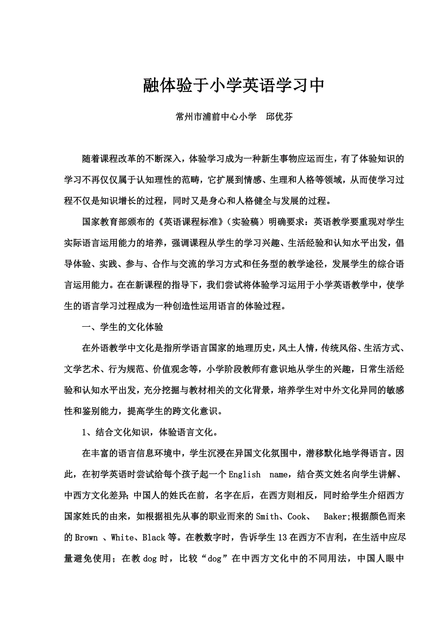 融体验于小学英语学习中_第1页