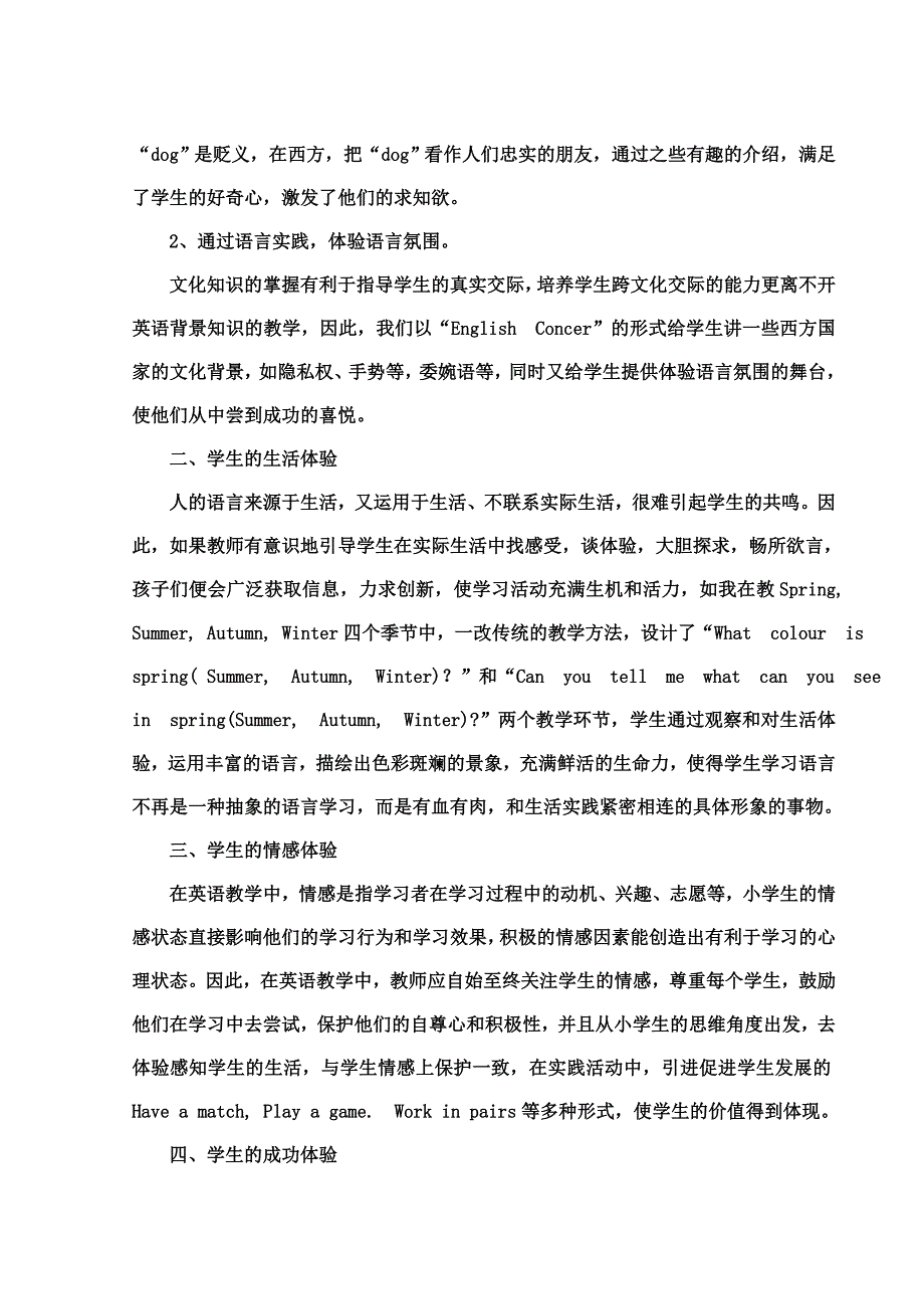 融体验于小学英语学习中_第2页