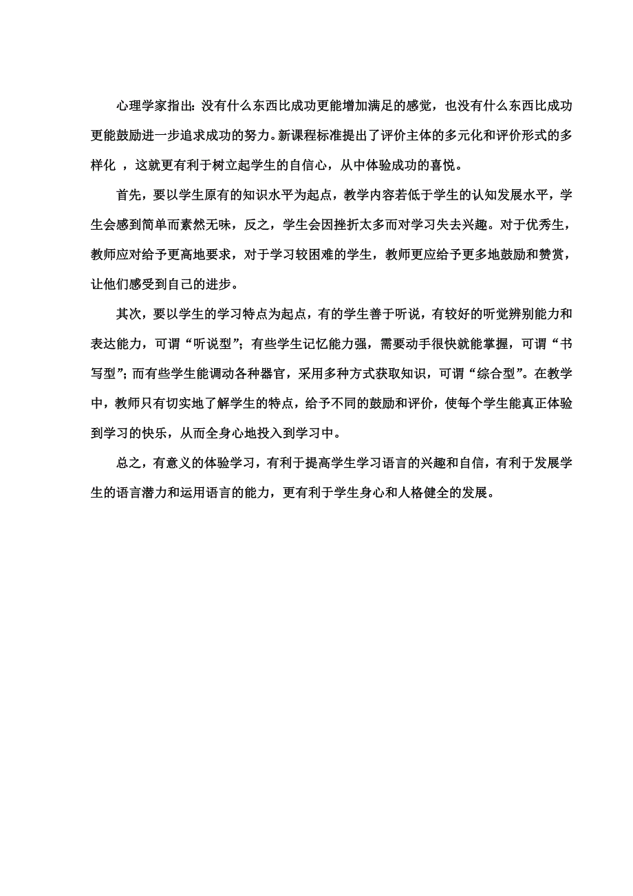 融体验于小学英语学习中_第3页