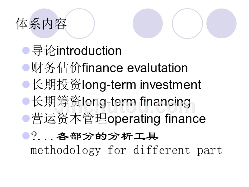 财务管理(4)_第5页