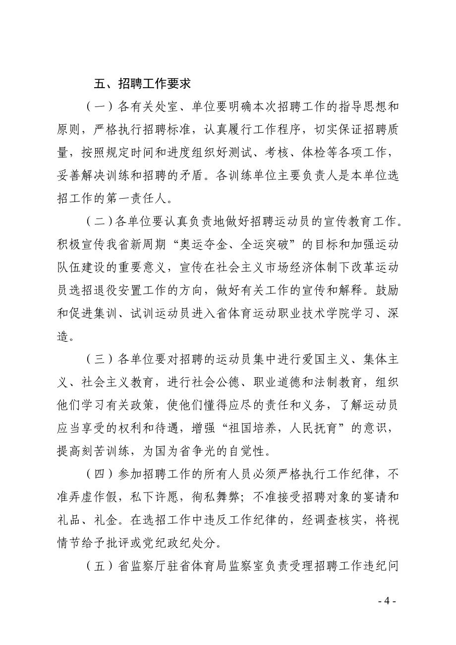 皖体人200783号_第4页