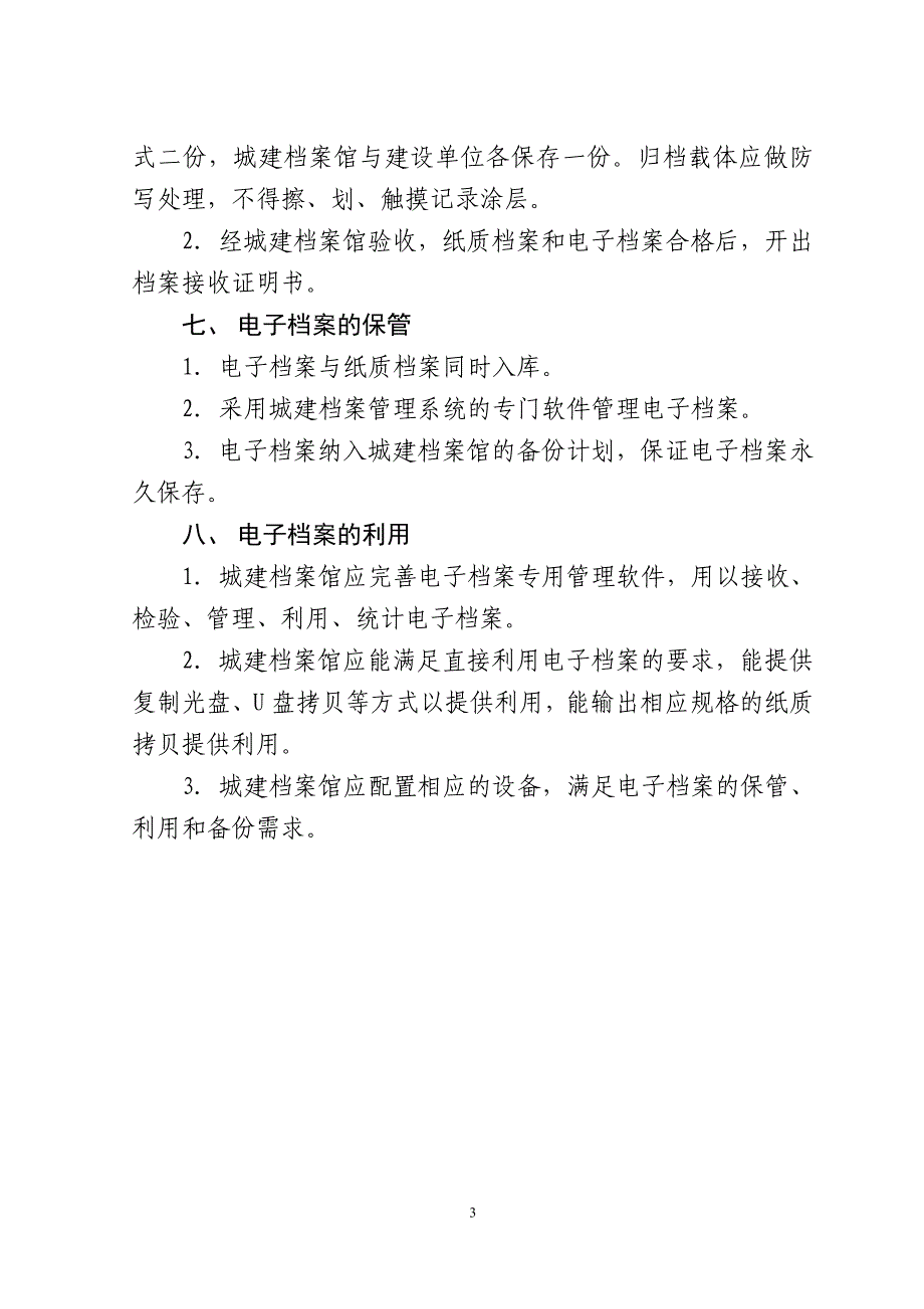 苏州市建设工程电子文件归档的技术要求和操作程序_第3页