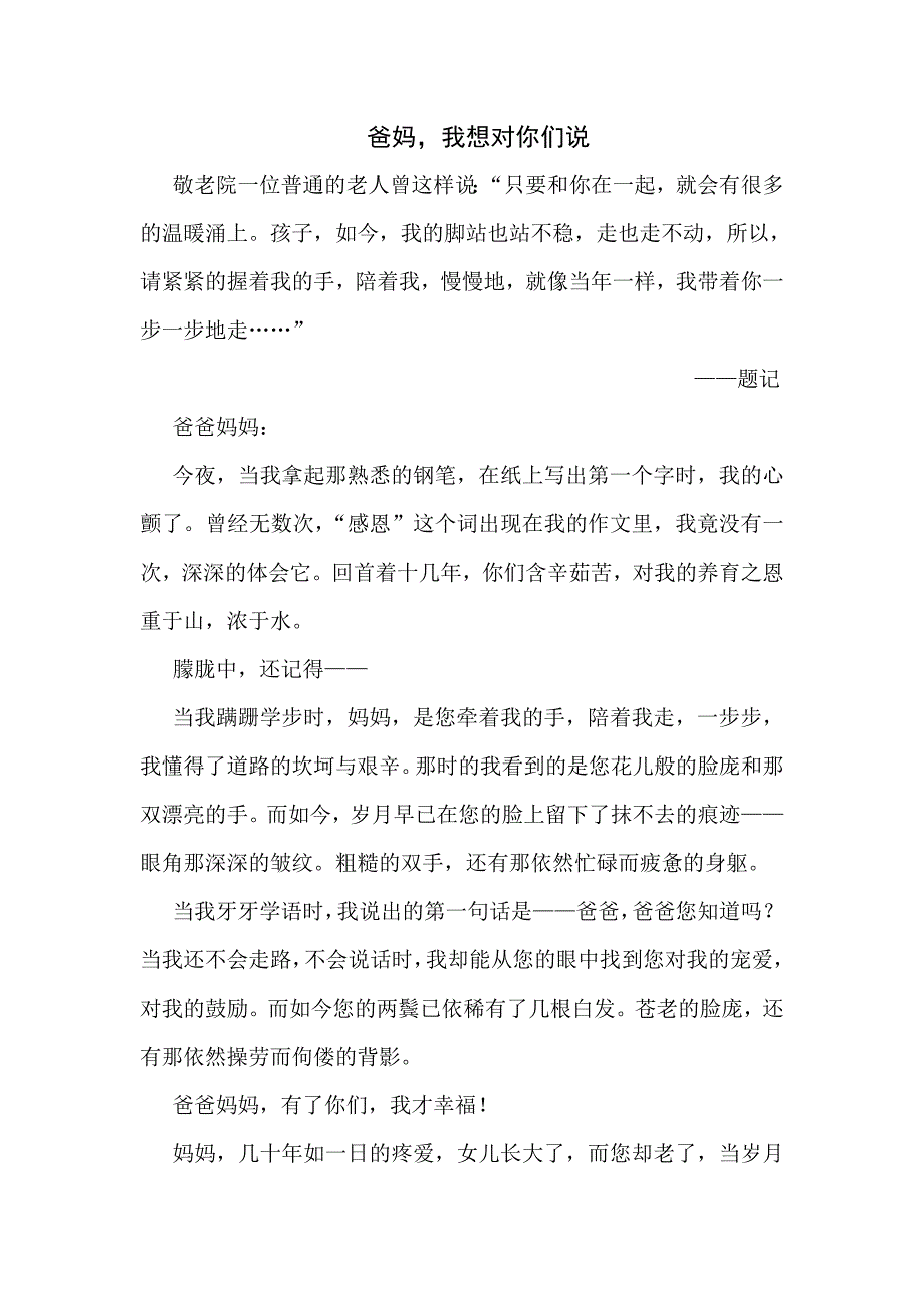 淮阴市中考满分作文-爸妈_第1页
