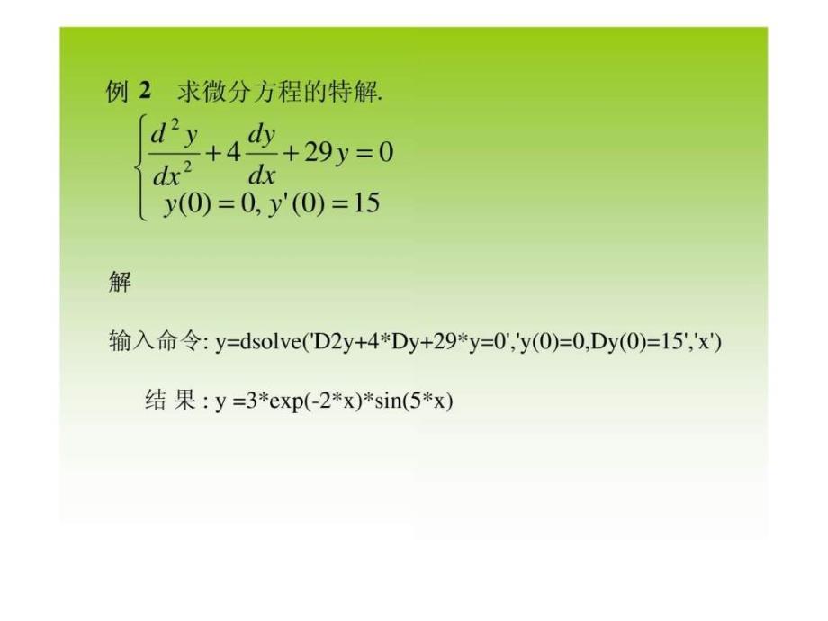 用matlab解微分方程ppt培训课件_第3页