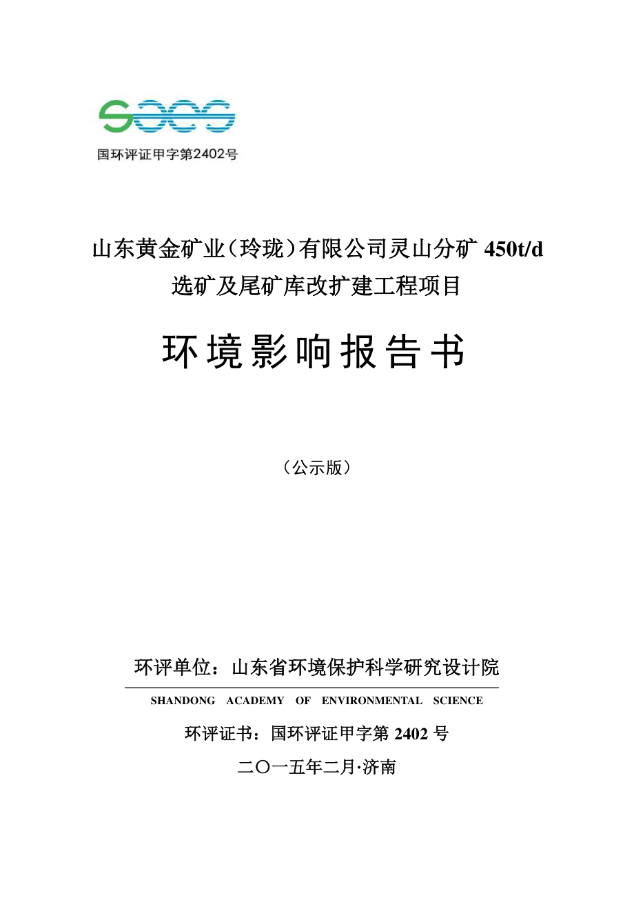 灵山分矿450td选矿及尾矿库改扩建工程_第1页