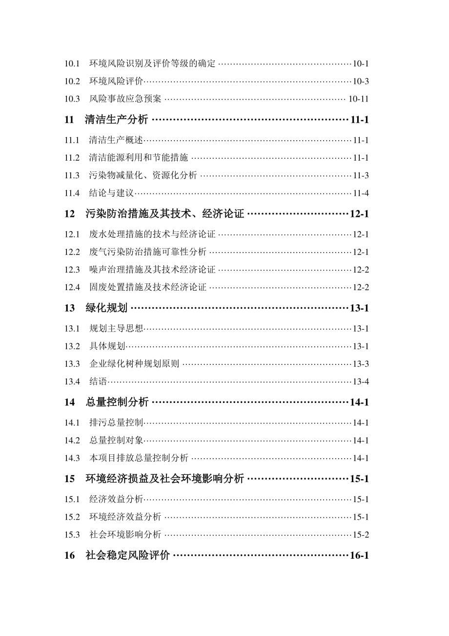 灵山分矿450td选矿及尾矿库改扩建工程_第5页