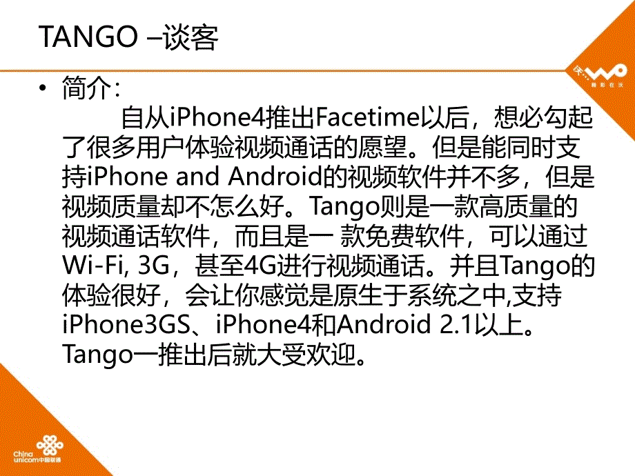 谈客软件使用简介tango_第2页