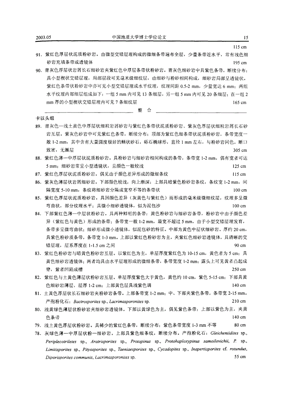 黔西滇东地区典型陆相、海陆过渡相二叠系一三叠系界线剖面_第2页