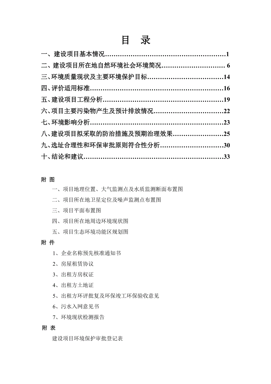 年产拉链850万条建设项目_第3页