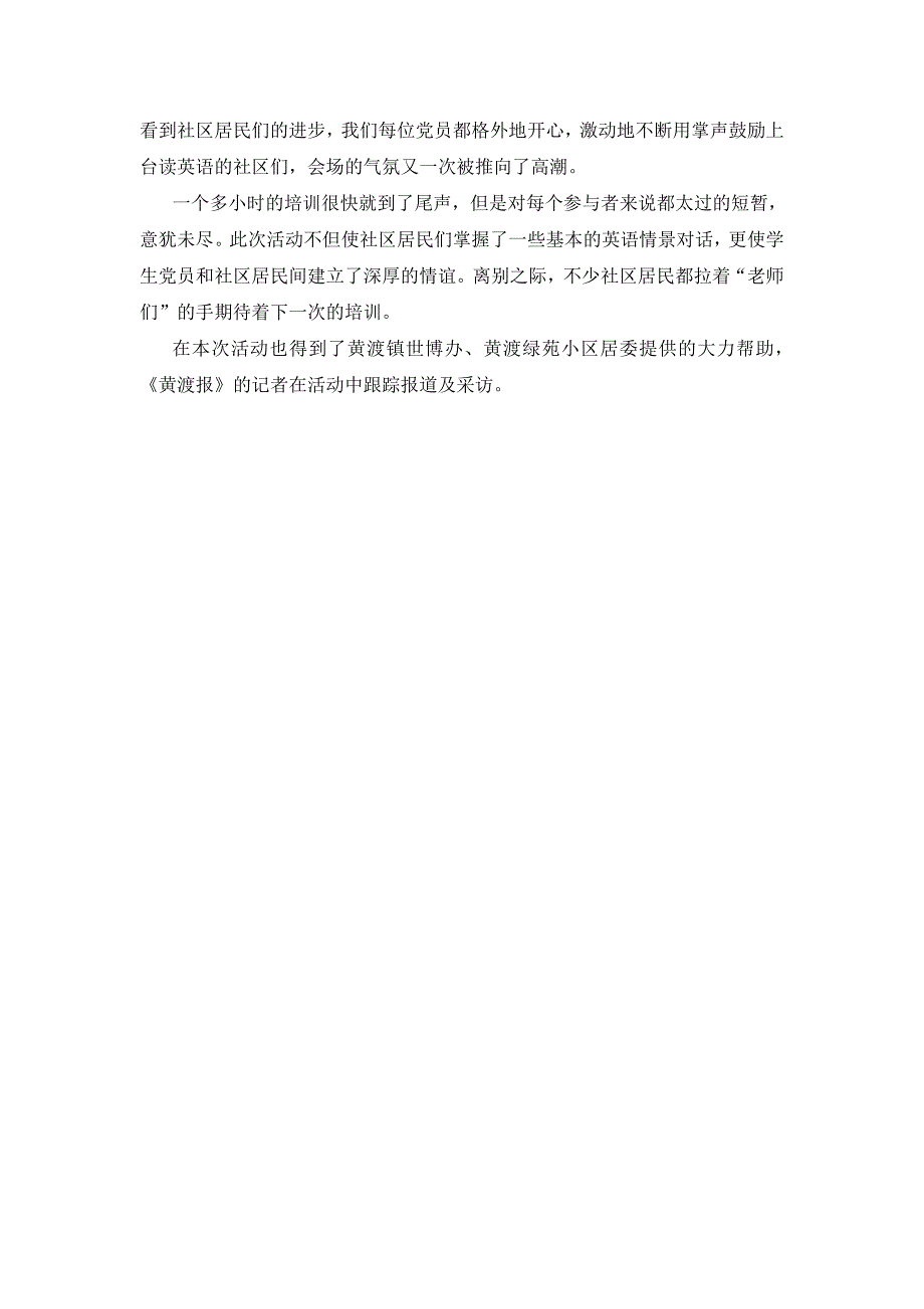 迎接世博会活动——“城市，让生活更美好”活动总结_第4页