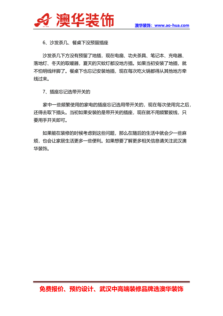 武汉装修之开关插座的注意事项_第3页