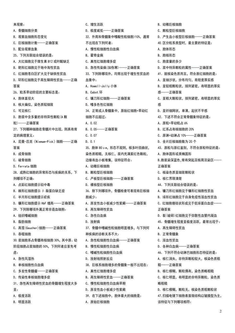 血液学检验练习题_第2页