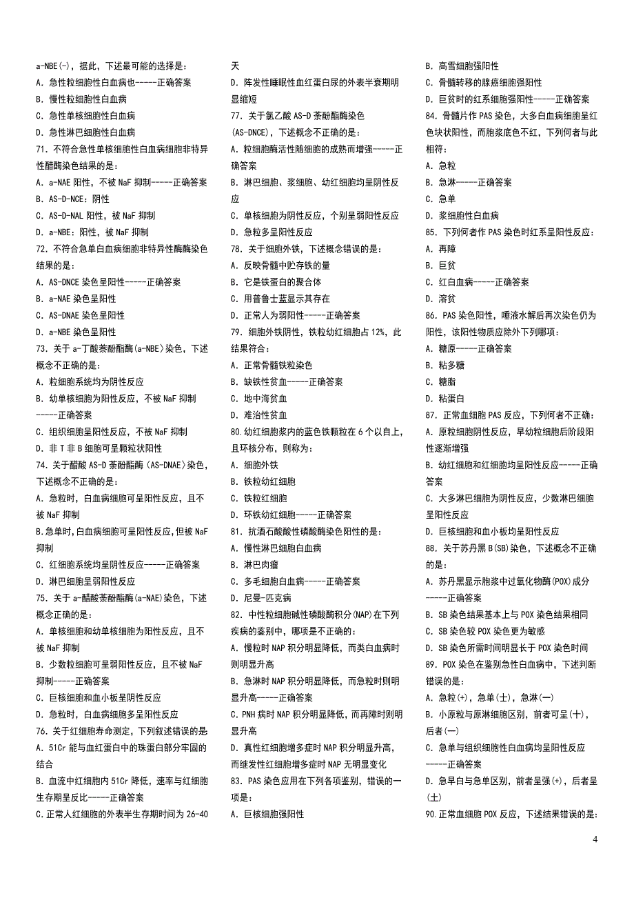 血液学检验练习题_第4页