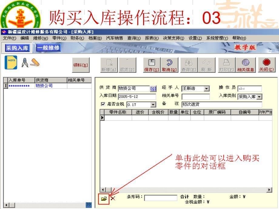 维修领料的零件来源是仓库_第5页