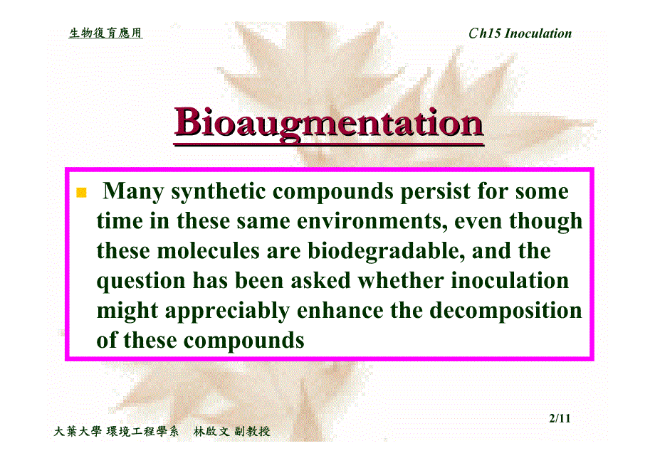 生物复育应用生物复育应用_第2页