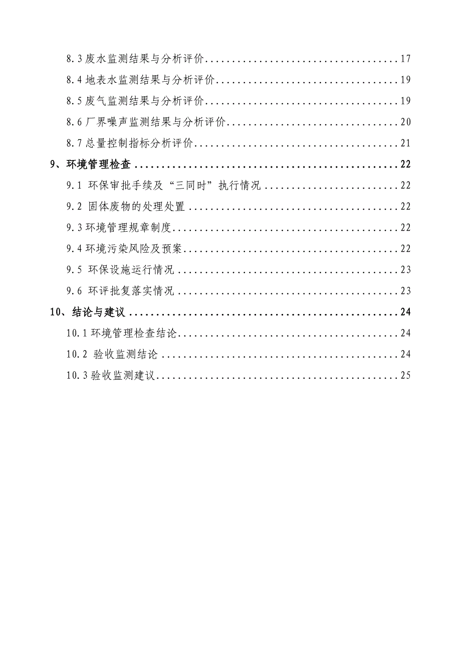 望城区格塘镇污水处理（一期工程）竣工环境保护验收监测报告_第3页