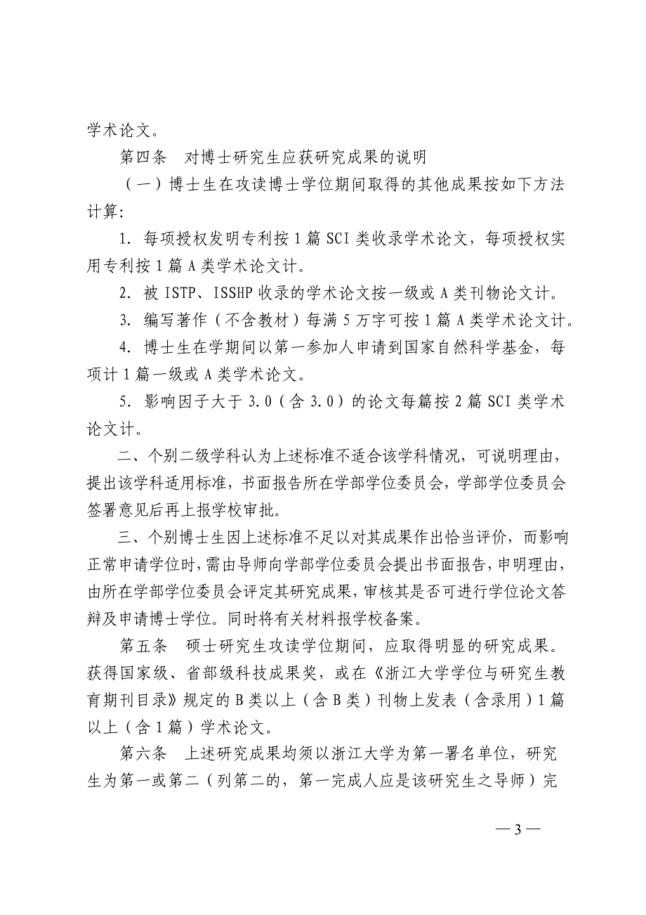 浙大发研200216号_第3页