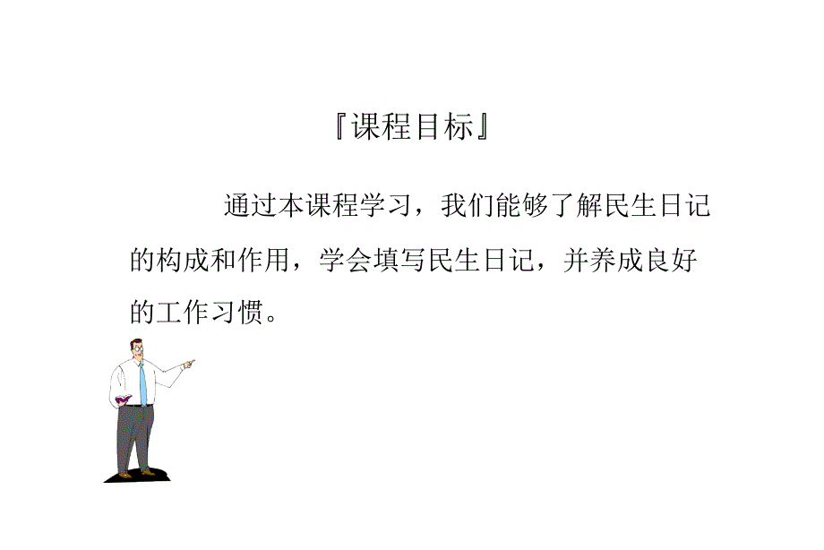 民生保险培训-民生日记_第3页