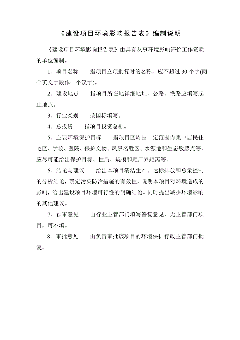 海德湘畔建设项目_第2页