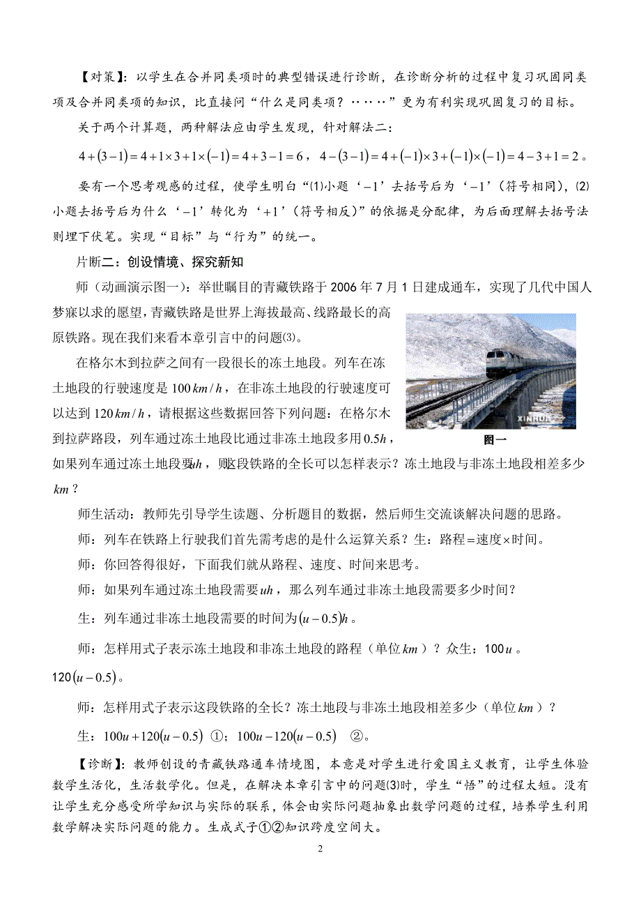 数学论文：问诊数学课堂，追求教学品位—以人教版七年级上册整式的加减（第3课时）“去括号法则”教学片断诊断为例_第2页