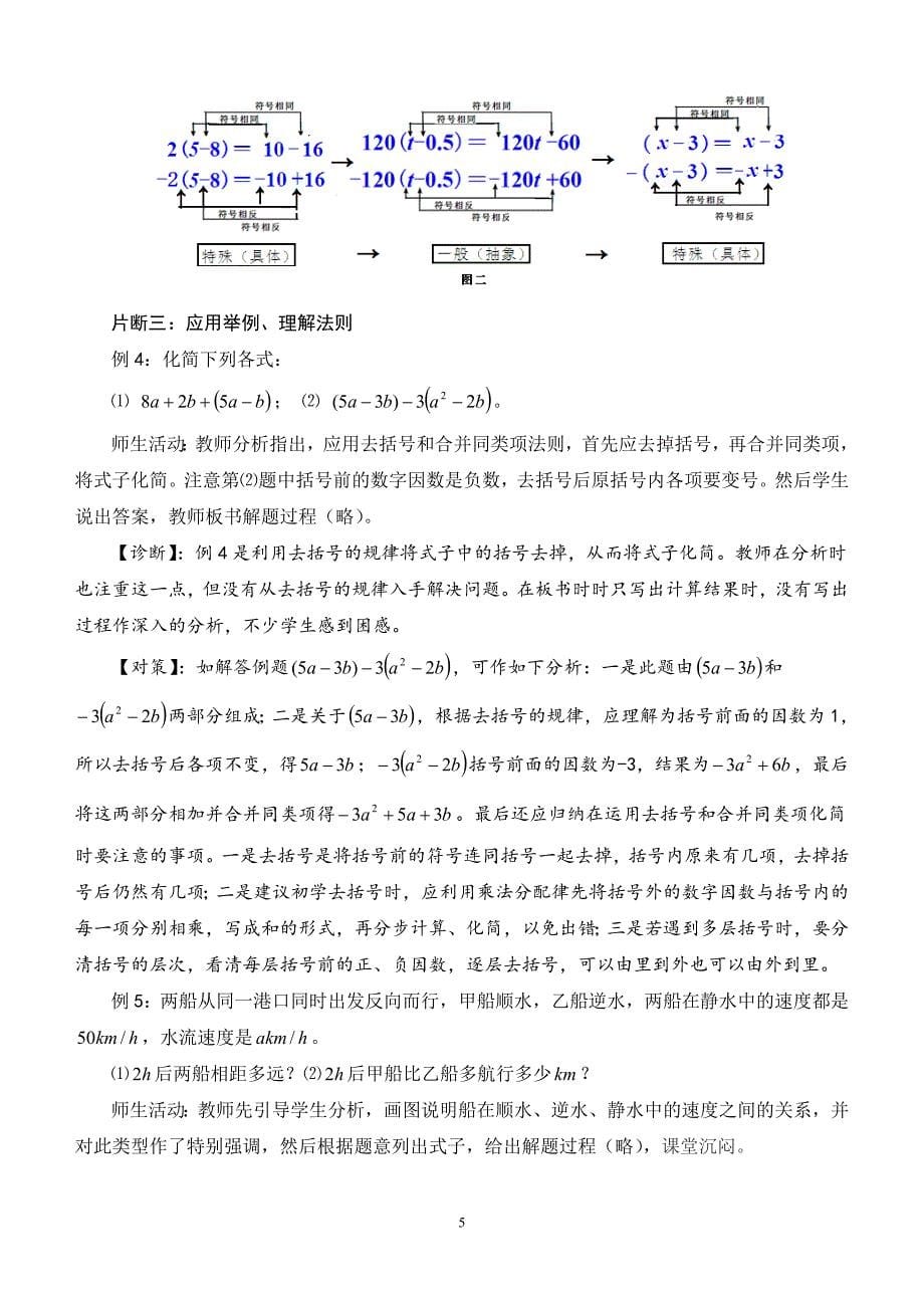 数学论文：问诊数学课堂，追求教学品位—以人教版七年级上册整式的加减（第3课时）“去括号法则”教学片断诊断为例_第5页