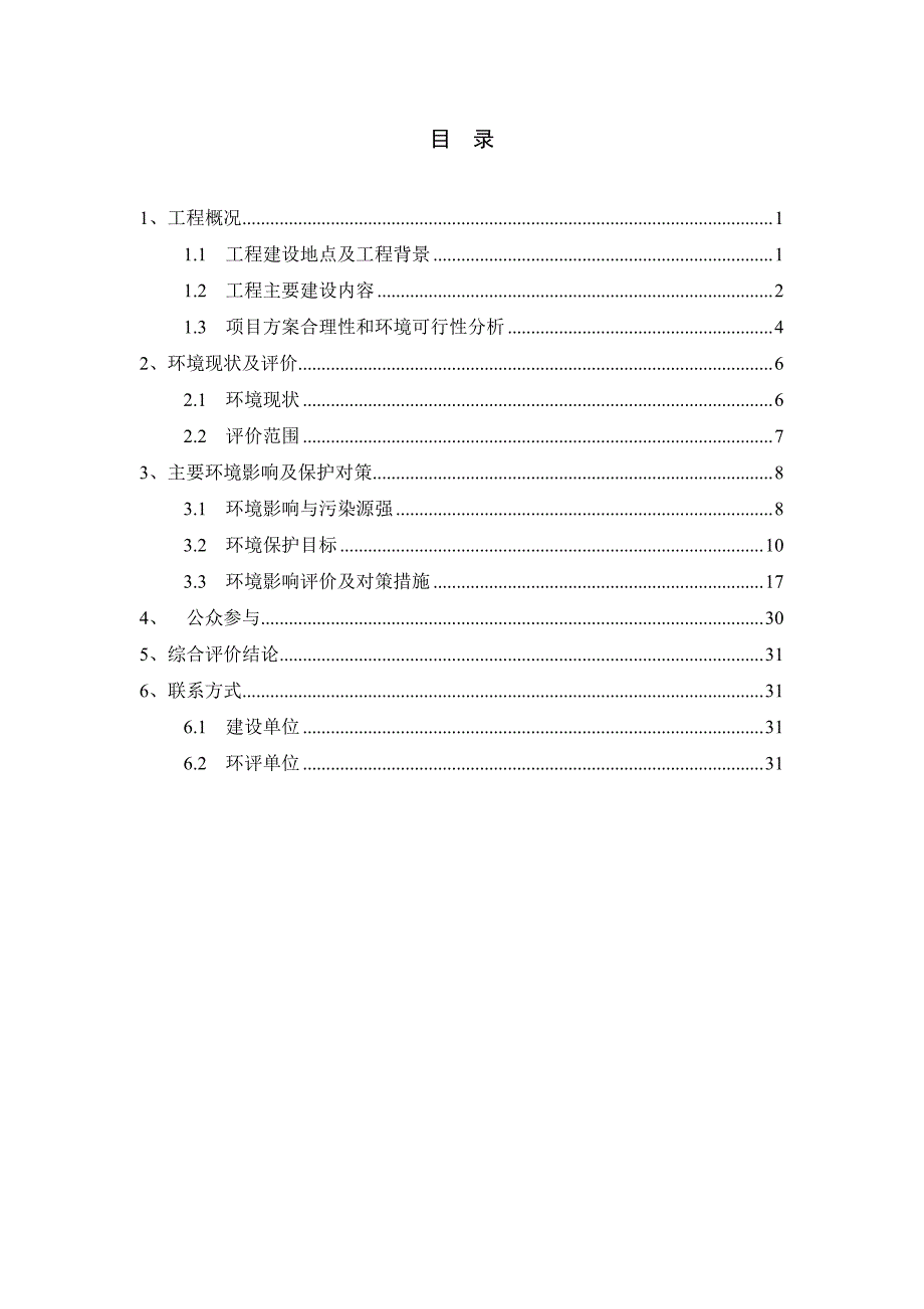 四川省雅砻江卡拉水电站_第2页