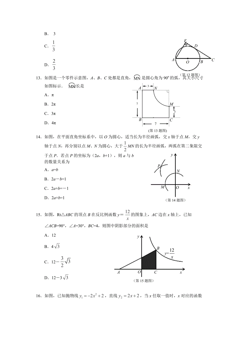 河北省保定市定兴县2014届初中毕业生第一次模拟考试数学试卷_第3页