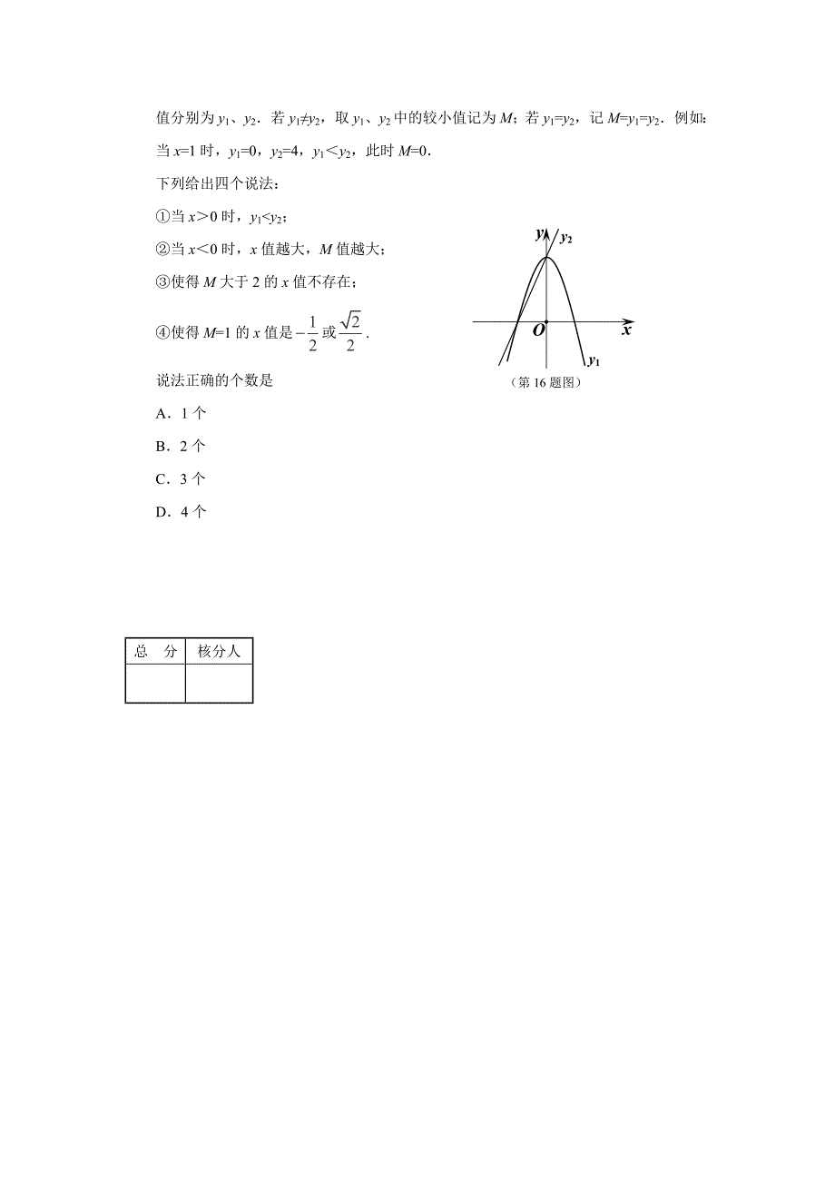 河北省保定市定兴县2014届初中毕业生第一次模拟考试数学试卷_第4页