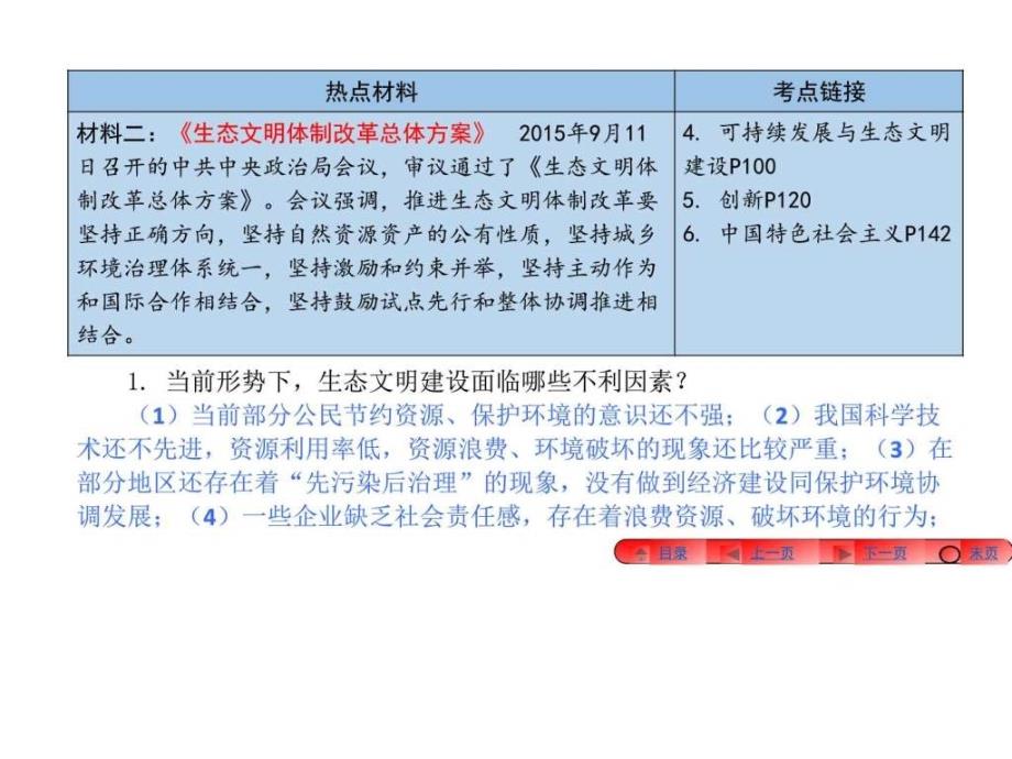 2017思品中考热点专题五生态建设ppt培训课件_第4页