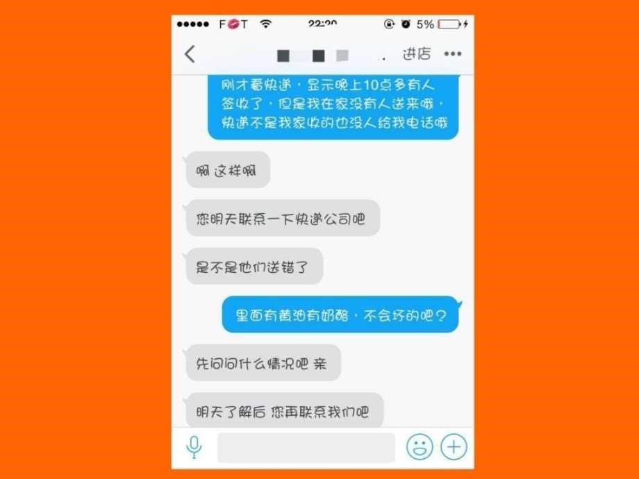 淘宝客服系列课程一ppt培训课件_第5页