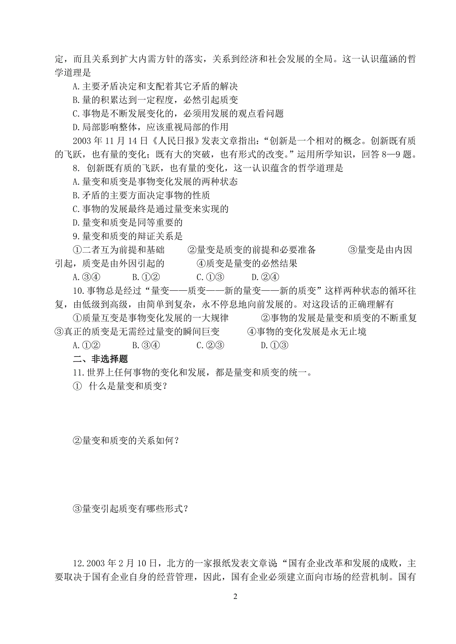 量变与质变课堂综合测试题_第2页