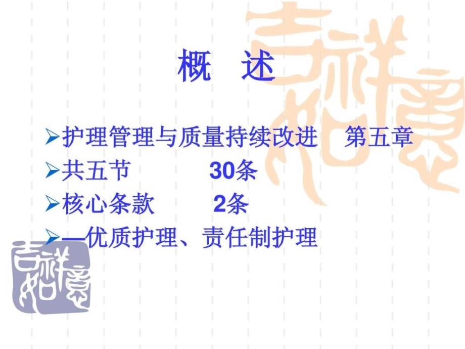 2012新二级医院评审标准护理管理ppt培训课件_第4页