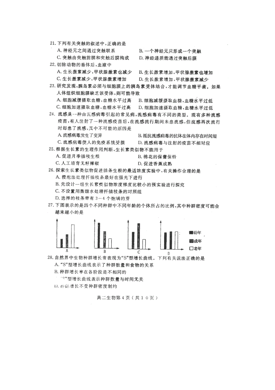 河南省洛阳市2010-2012学年高二下学期期末质量检测（生物）_第4页