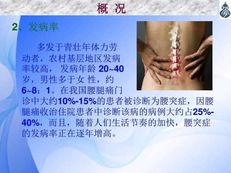 腰椎间盘突出预防与临床诊断治疗ppt培训课件_第5页