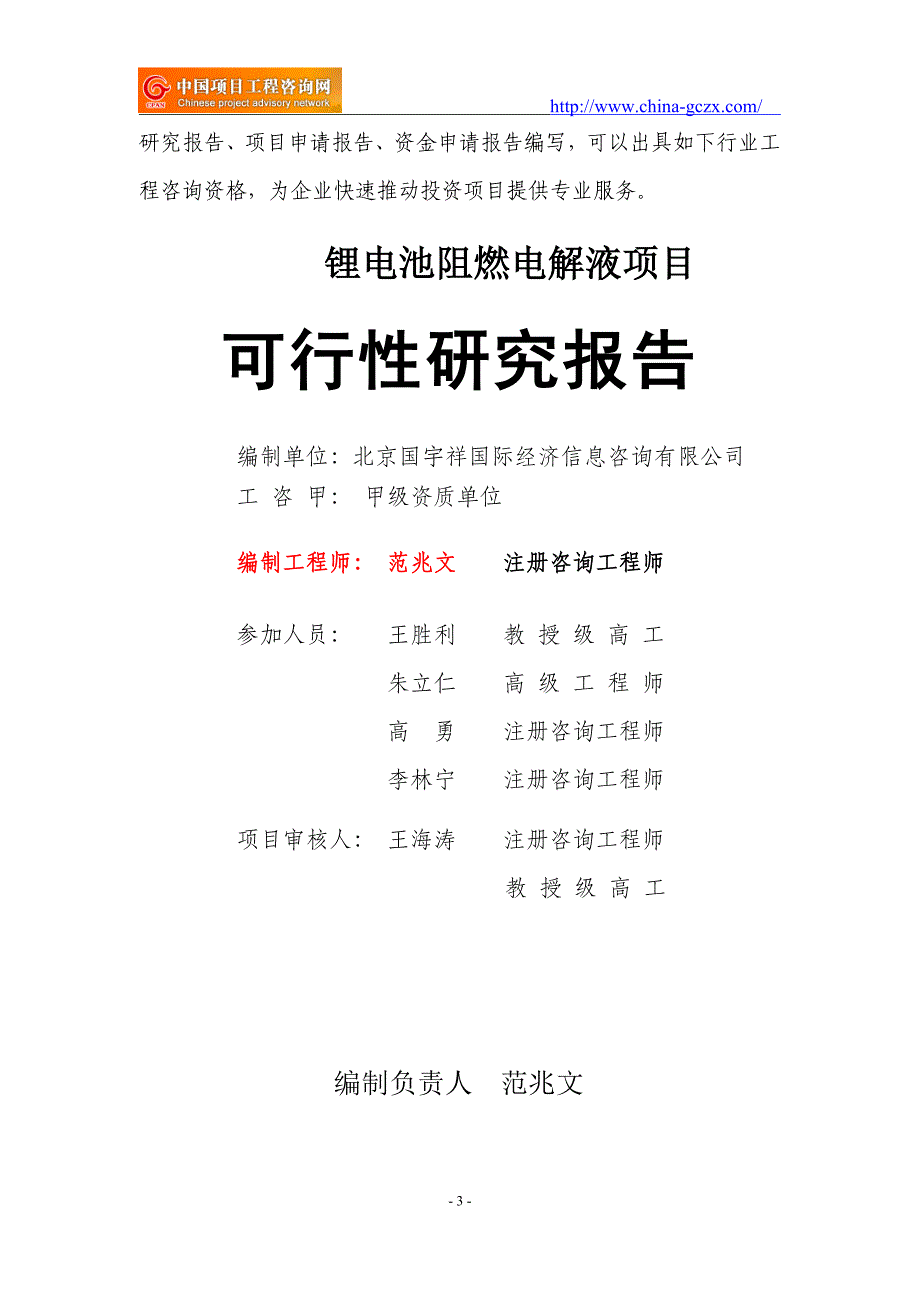 锂电池阻燃电解液项目可行性研究报告（申请报告）_第3页