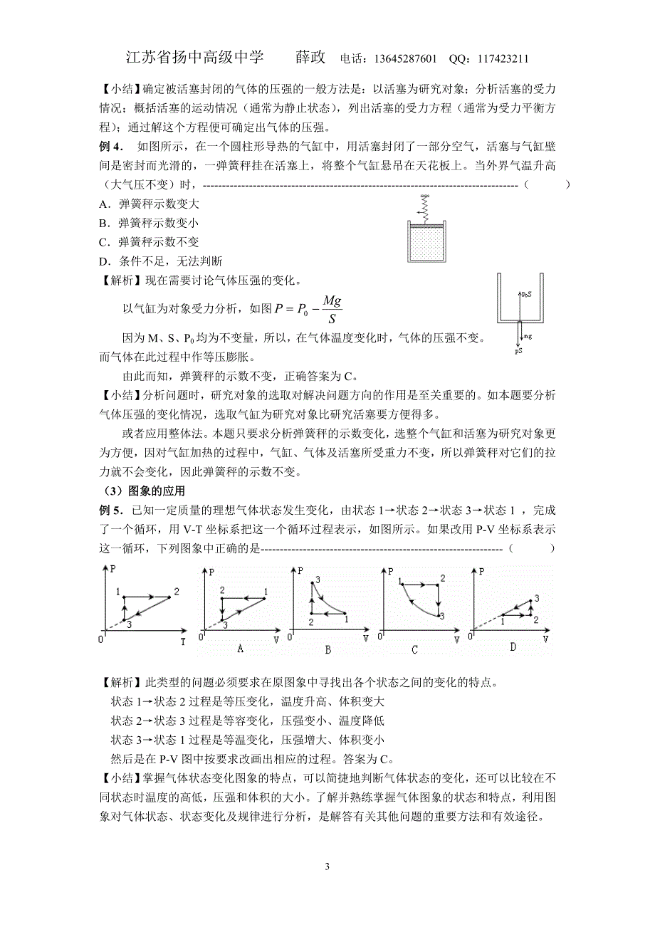 理想气体要点精讲_第3页