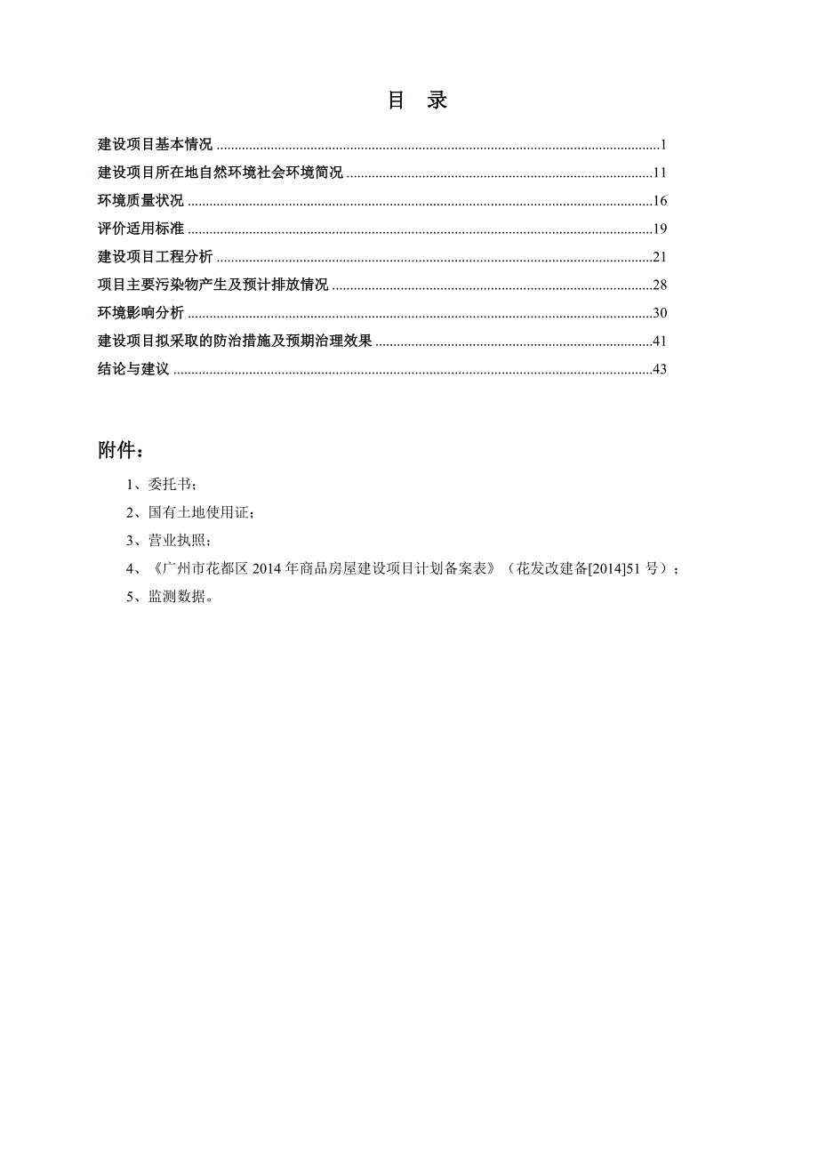 南航酒店规划调整项目建设项目环境影响报告表_第3页