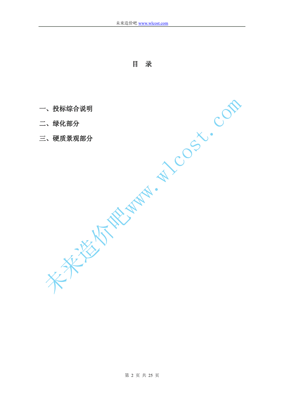 绿城桂花园一期硬质景观与绿化工程招标文件_第2页