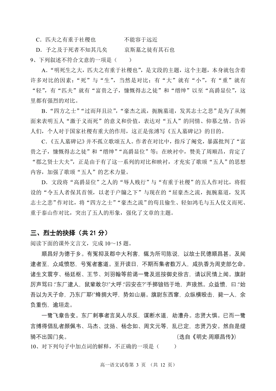 盐城市第一中学2006~2007学年度第二学期调研考试_第3页